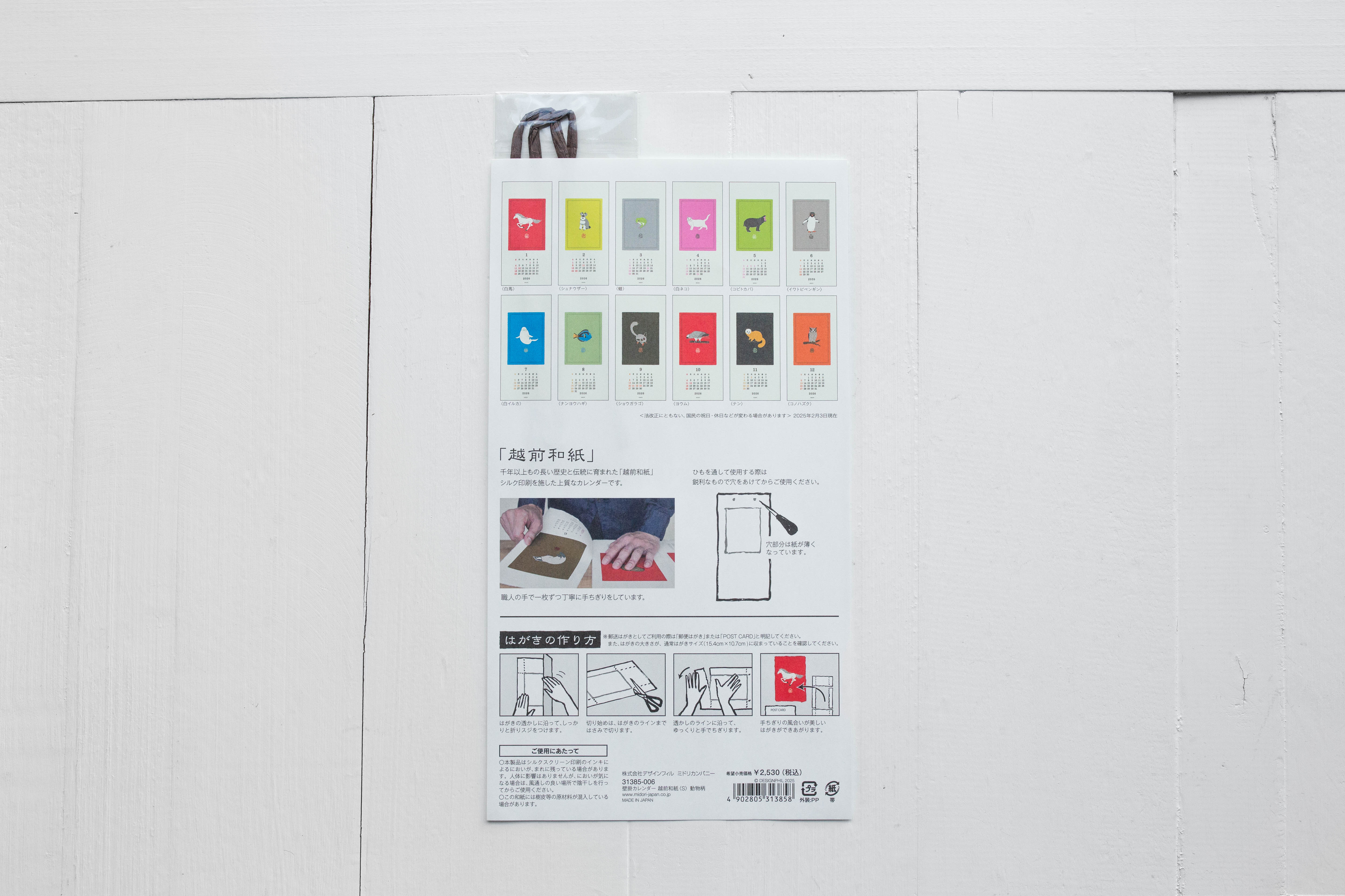 2026 Calendar Wall-Hanging Echizan Washi - Animal